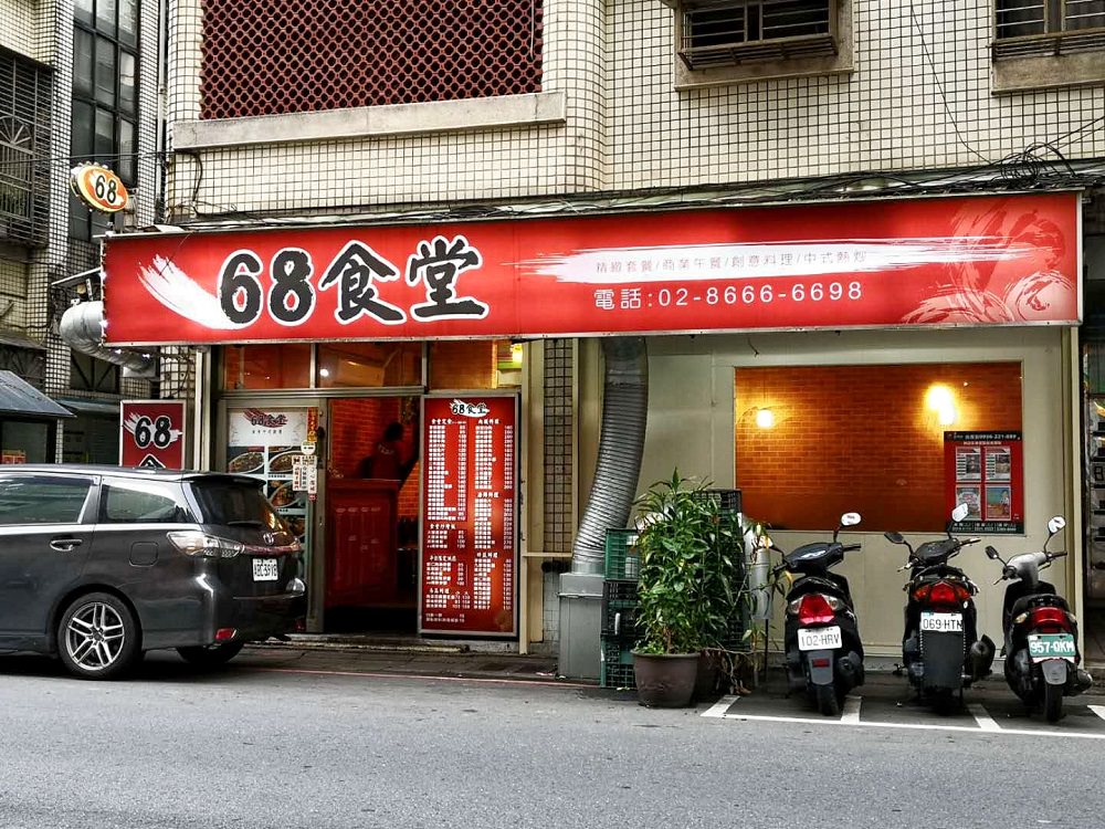 新店安坑口碑平價美食68食堂位於安民街上，交通便利。