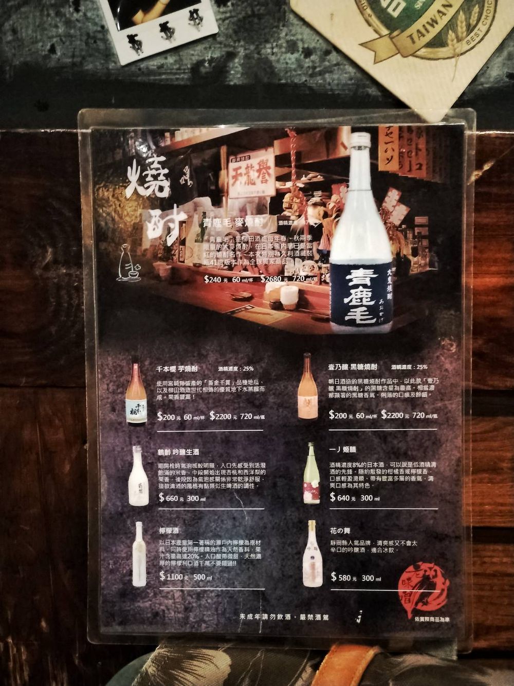 「老味噌居酒屋」新埔店菜單MENU～上面都有店家推薦酒／菜，跟著推薦果然沒錯！