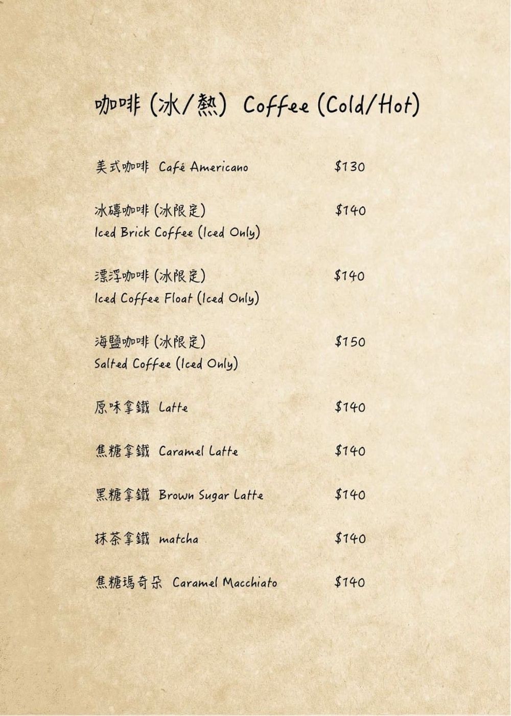 【桃園美食│端陽邀月複合式餐廳】menu菜單 咖啡