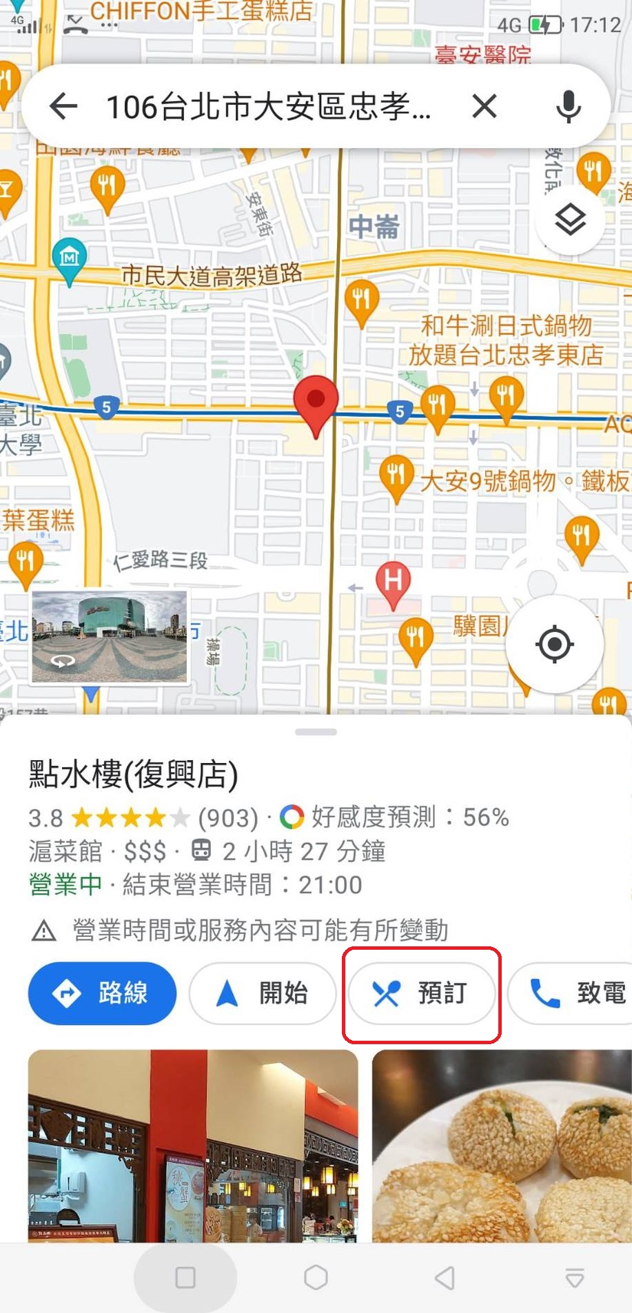 Google Map一鍵訂位【Mapsbooking知識7551地圖預訂候位】方便!便宜!Google地圖上的店家必備 吃貨旅遊作家水靜葳ING找樂子 (2)