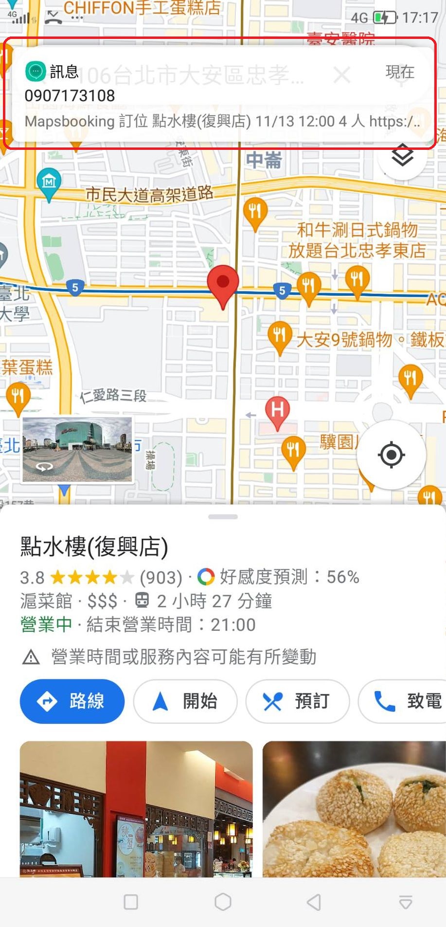 Google Map一鍵訂位【Mapsbooking知識7551地圖預訂候位】方便!便宜!Google地圖上的店家必備 吃貨旅遊作家水靜葳ING找樂子 (5)