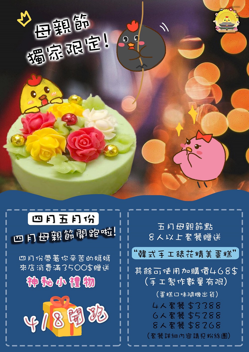 韓雞雞–江原道-宗음식 韓吃一隻雞  母親節優惠活動