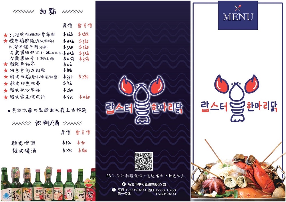 부산 韓雞 龍蝦一隻雞中和連城店MENU菜單