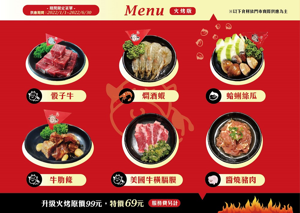 小蒙牛頂級麻辣養生鍋(烤) 火烤版menu菜單