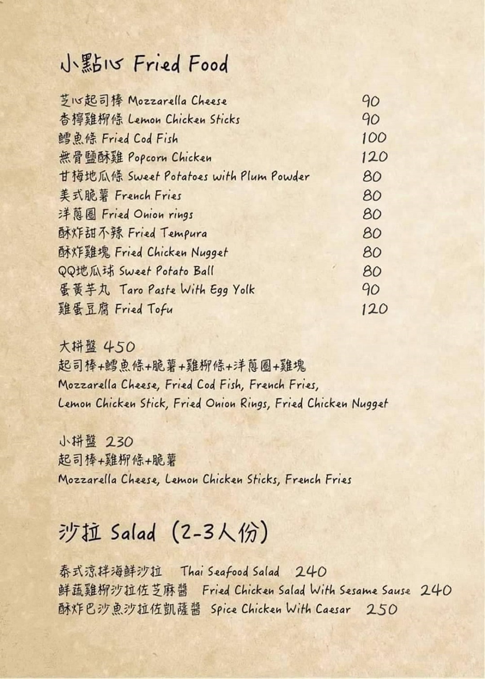【桃園美食│端陽邀月複合式餐廳】menu菜單 小點心 沙拉