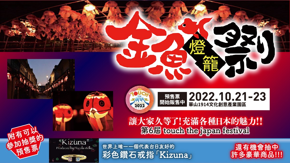 2022年日本Touch The Japan Festival博覽會抽日本機票 11月起旅遊沖繩可使用悠遊卡@水靜葳環遊世界366天 (6)