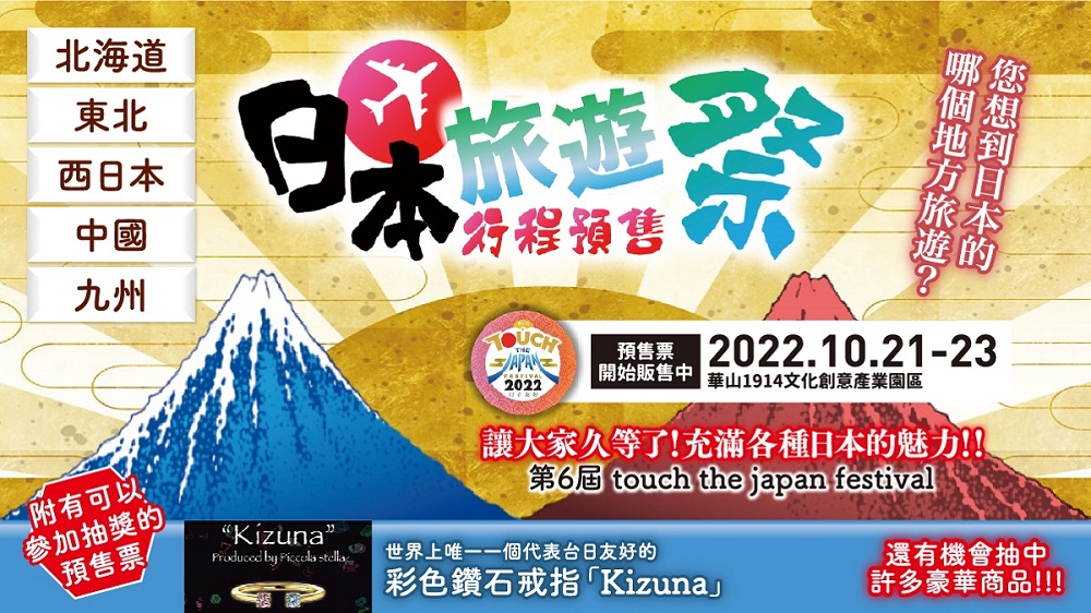 2022年日本Touch The Japan Festival博覽會抽日本機票 11月起旅遊沖繩可使用悠遊卡@水靜葳環遊世界366天 (4)