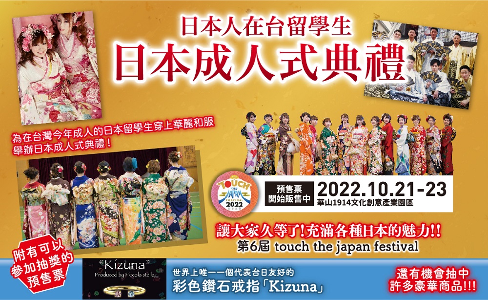 2022年日本Touch The Japan Festival博覽會抽日本機票 11月起旅遊沖繩可使用悠遊卡@水靜葳環遊世界366天 (2)