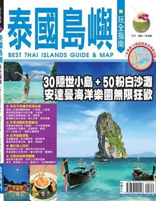 睽違20年！台虎直飛普吉島4小時 燦星旅遊✕悅榕3晚機加酒2萬有找！@環遊世界366天 (1)