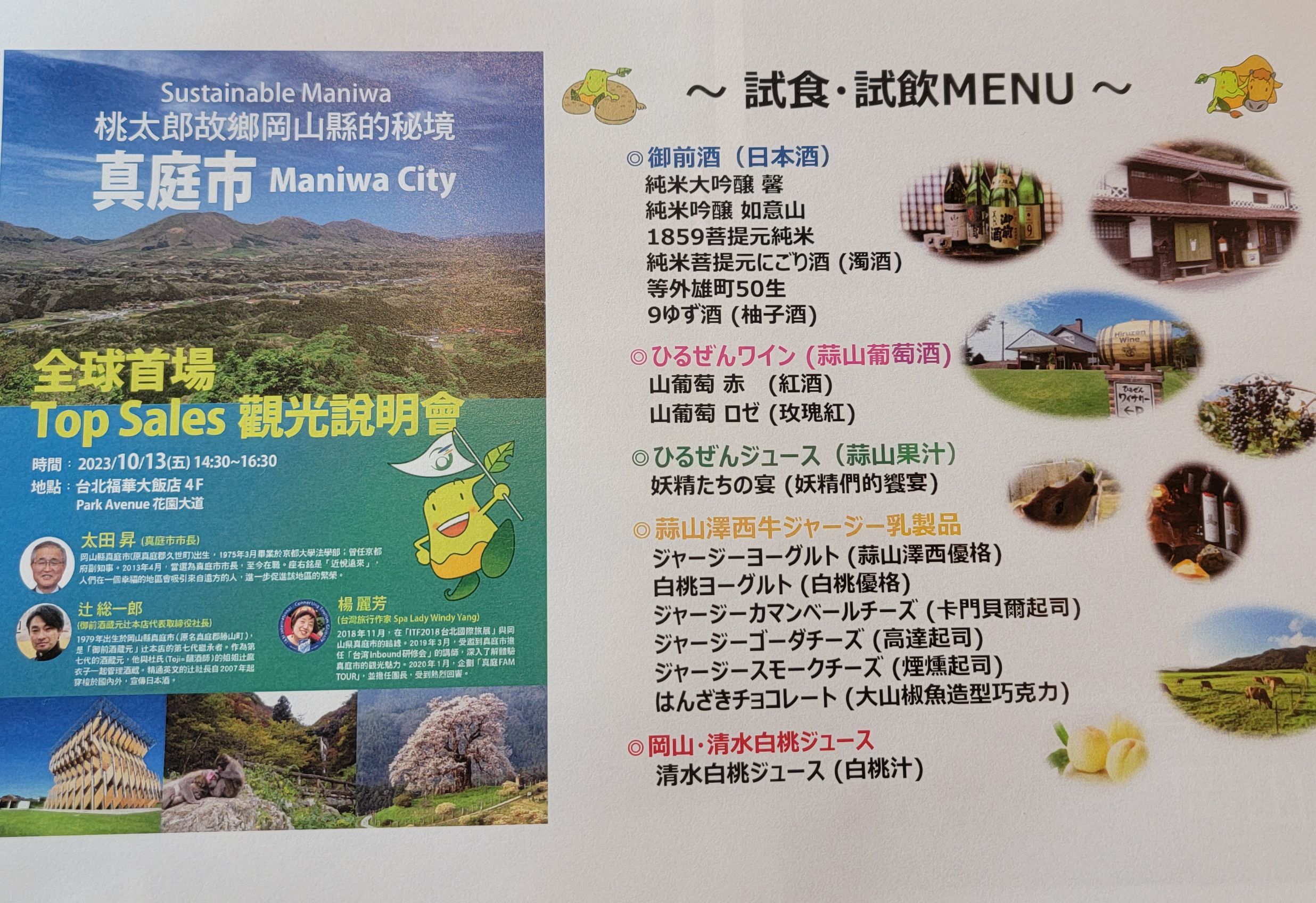 晴天之國秘境 日本岡山縣真庭市來台灣推廣觀光6