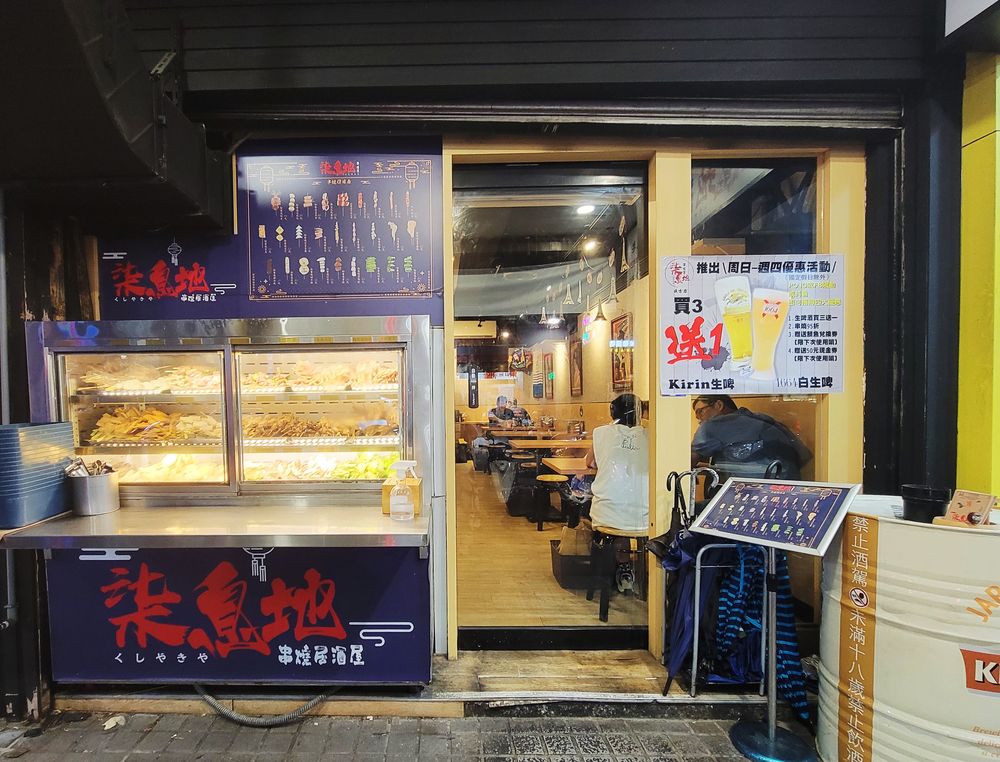 台北最便宜串燒居酒屋「柒息地」19元超平價串燒 延吉店google高評價4 (3)