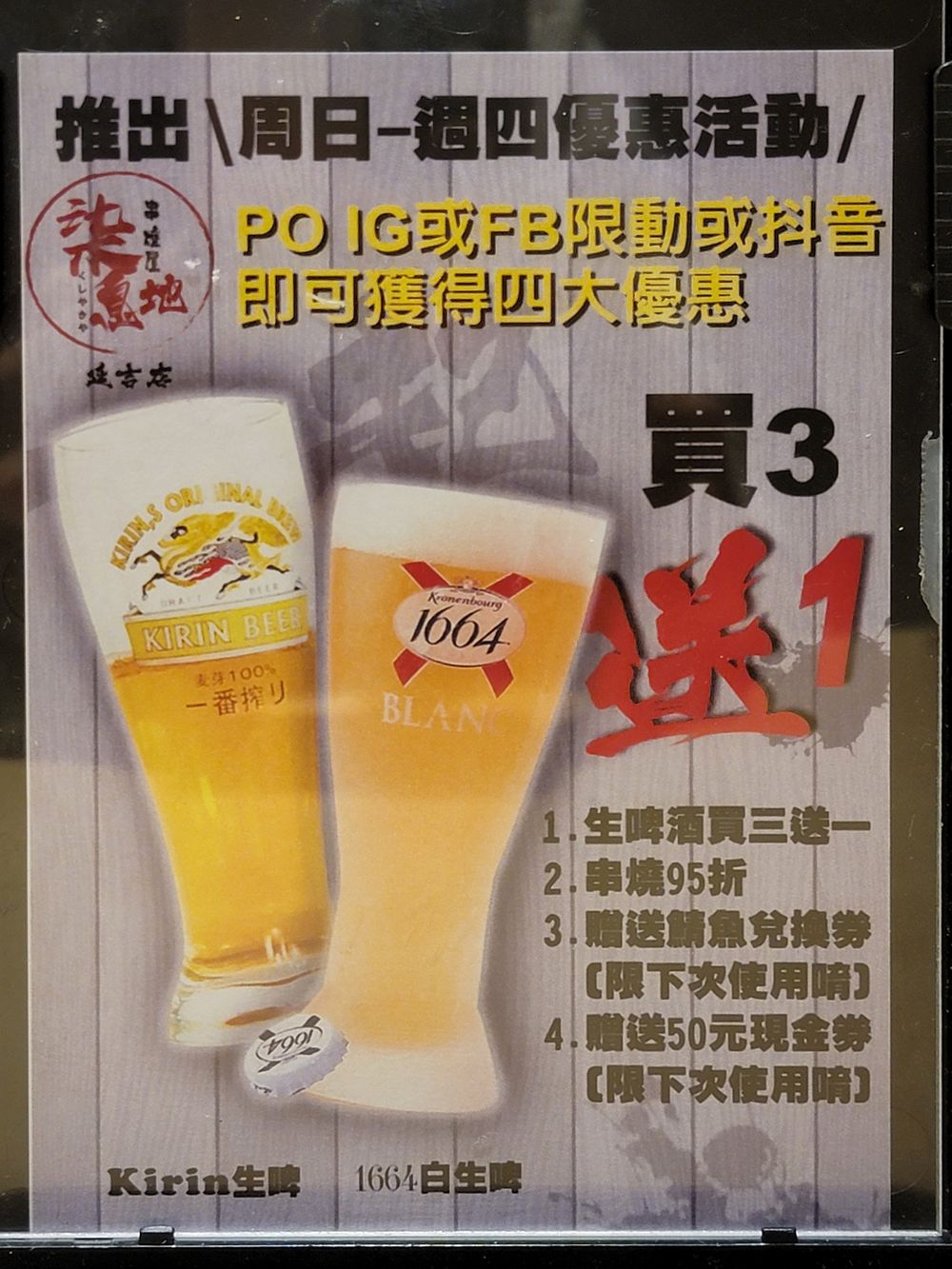 台北最便宜串燒居酒屋「柒息地」19元超平價串燒 延吉店google高評價4 (24)