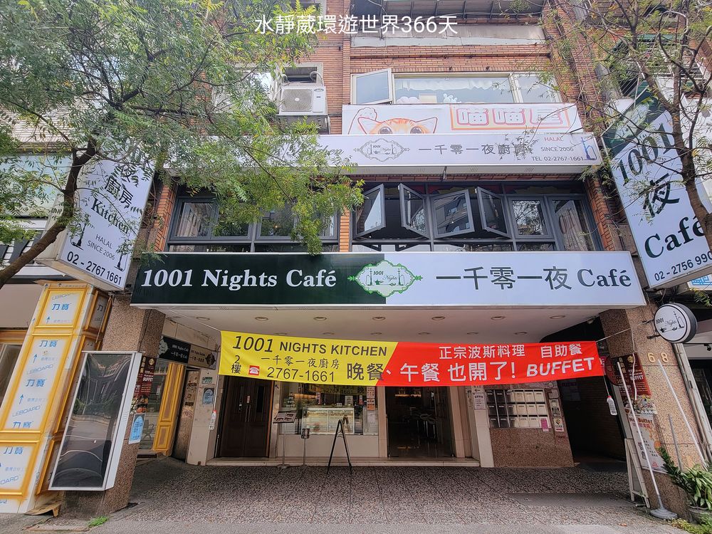 伊朗料理599吃到飽│一千零一夜廚房1001 Nights Kitchen全台唯一中東美食Buffet自助餐@水靜葳環遊世界366天 (21)