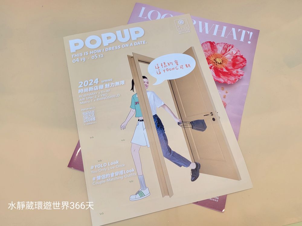 大江購物中心新推出的【POP UP專刊】提供各種特賣活動預告，還精心規劃春夏穿搭最前線