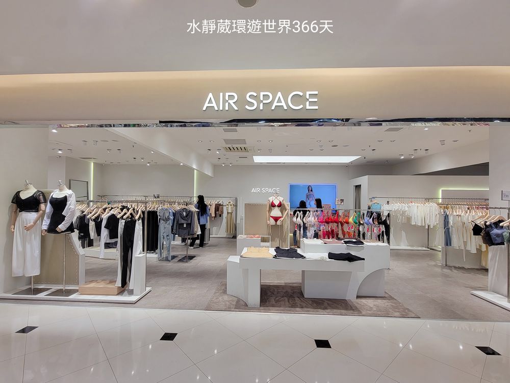 大江購物中心 1F【AIR SPACE】