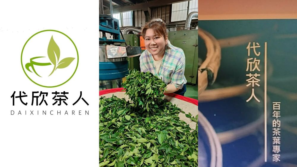 新世代開發了新品牌「代欣茶人」，這幾年從網路開發，從傳統茶行轉型到網路行銷。