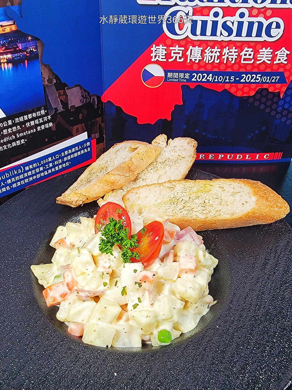 ABV世界精釀啤酒餐廳✕ Divadlo 捷克公寓【捷克美食月】馬鈴薯酸黃瓜沙拉