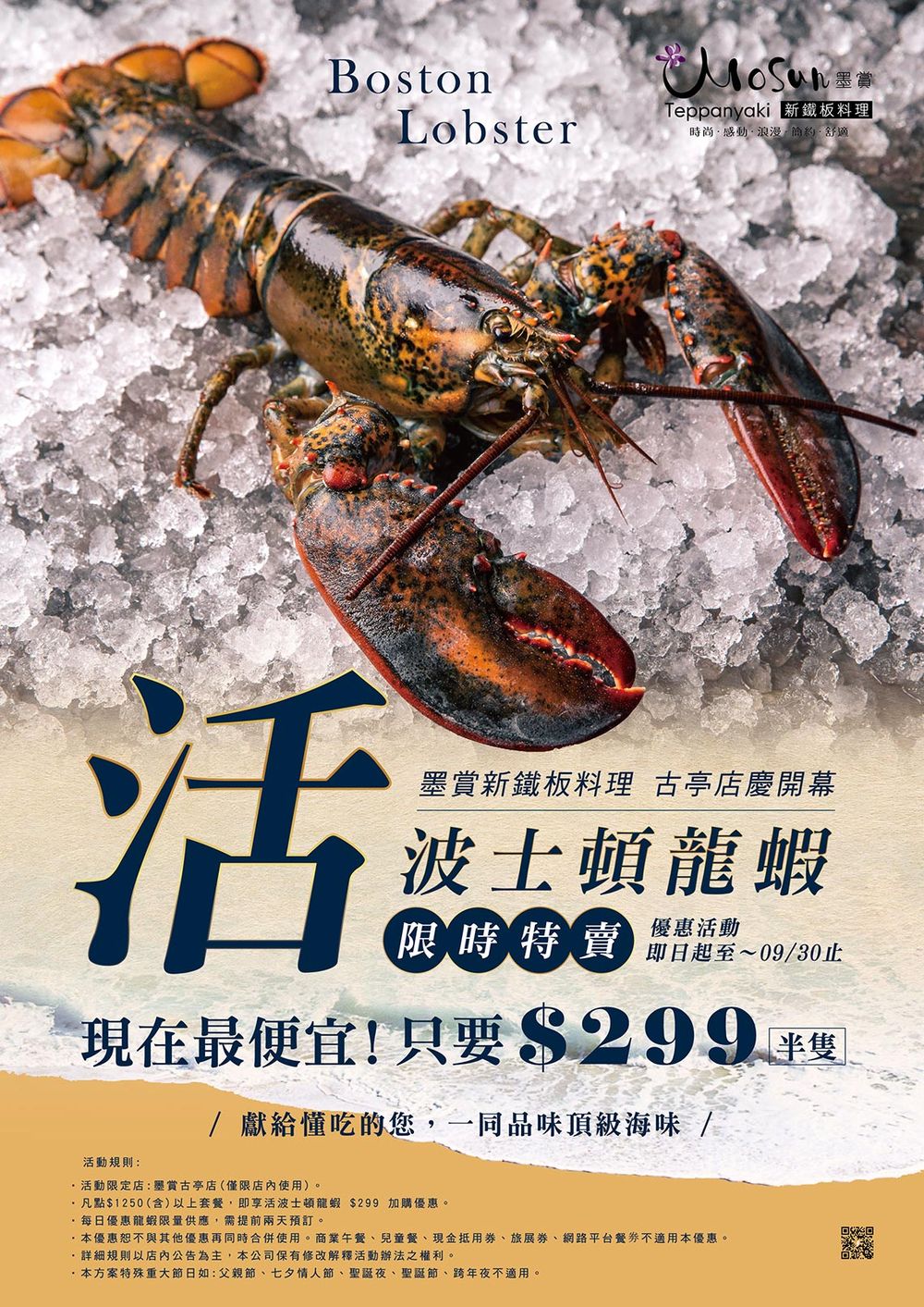 墨賞新鐵板料理古亭店慶開幕活波士頓龍蝦限時特賣只要299半隻