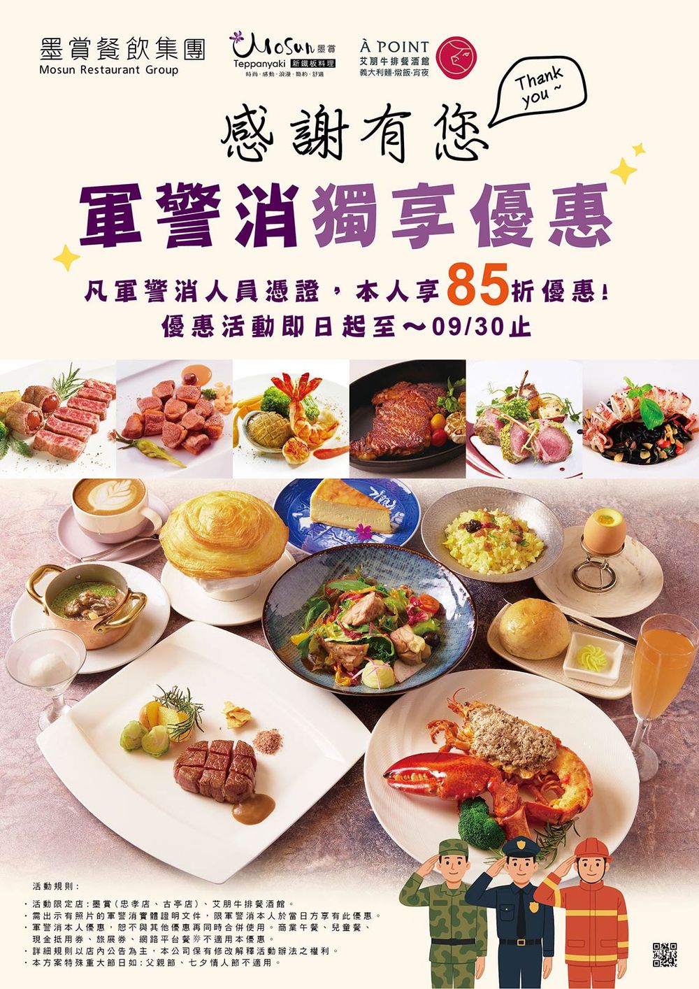 墨賞新鐵板料理古亭店軍警消人員獨享優惠活動方案