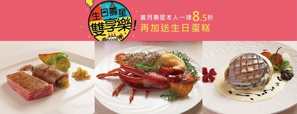 墨賞新鐵板料理古亭店生日壽星雙享樂