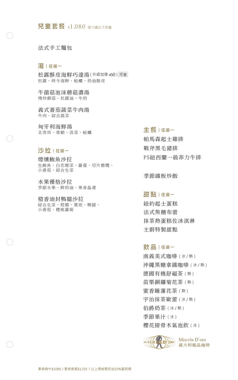 墨賞新鐵板料理-古亭店兒童套餐菜單MENU@水靜葳環遊世界366天