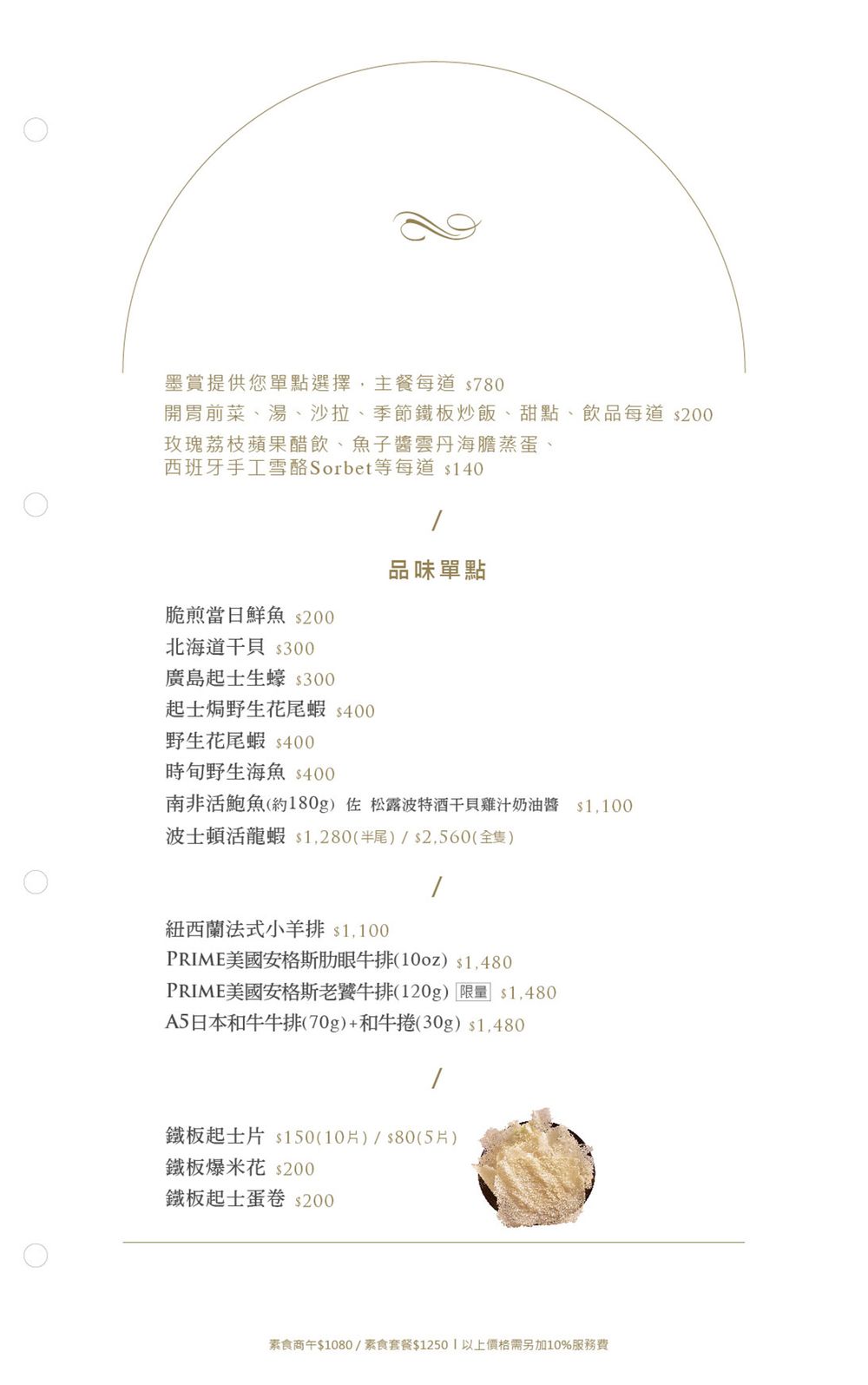 墨賞新鐵板料理-古亭店品味單點菜單MENU@水靜葳環遊世界366天