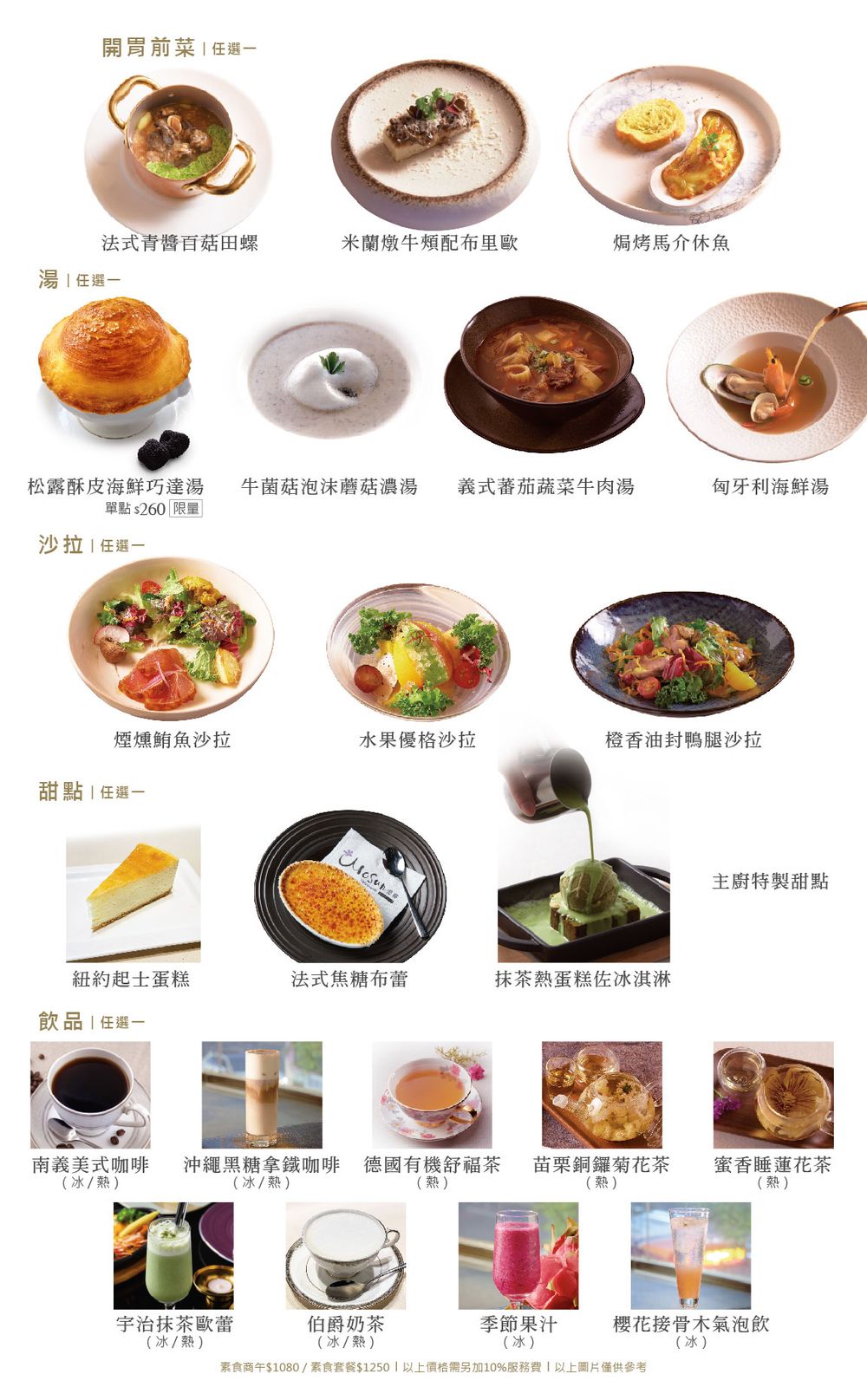 墨賞新鐵板料理-古亭店開胃前菜、沙拉、甜點、飲料菜單MENU@水靜葳環遊世界366天