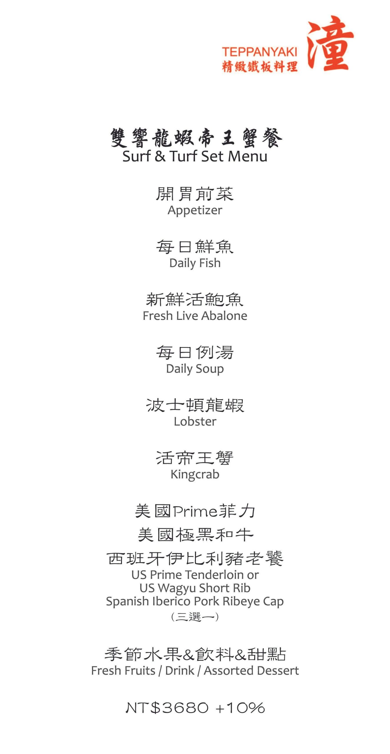 台北士林【潼鐵板燒至善店】爽吃整隻龍蝦!和牛、帝王蟹!外雙溪